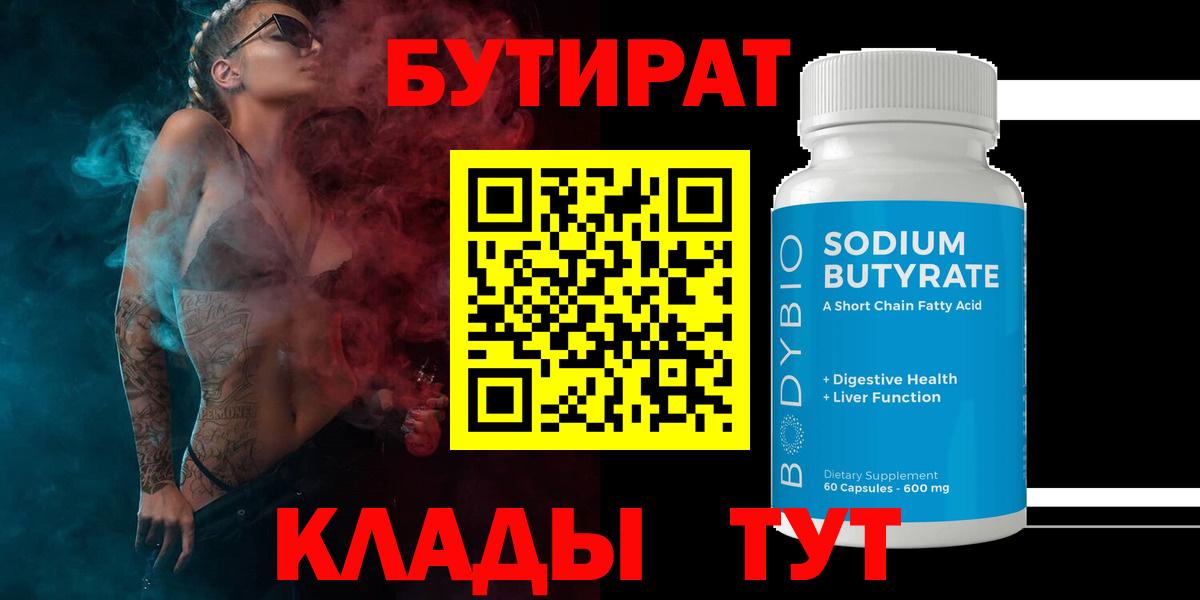 БУТИРАТ оксибутират Курчалой