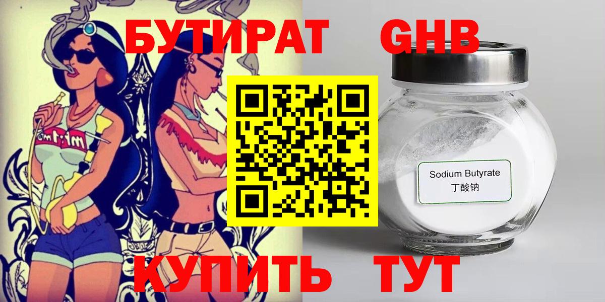 Курчалой  Бутират бутик  Вход с VPN 