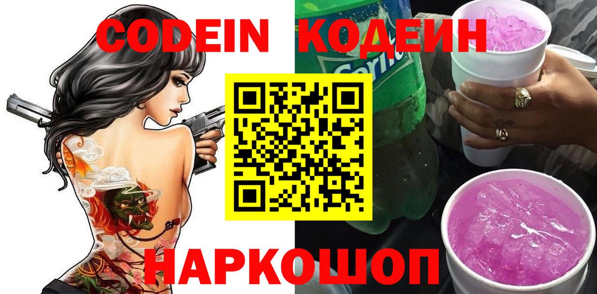 Кодеин напиток Lean (лин)  Вход с VPN  Курчалой 
