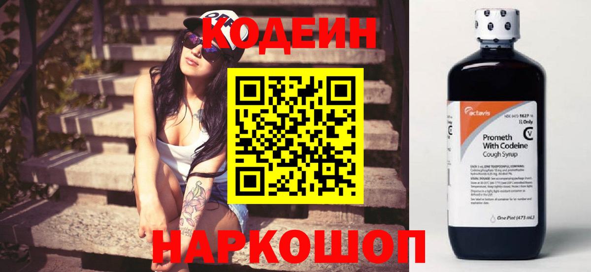 Кодеиновый сироп Lean Purple Drank Курчалой