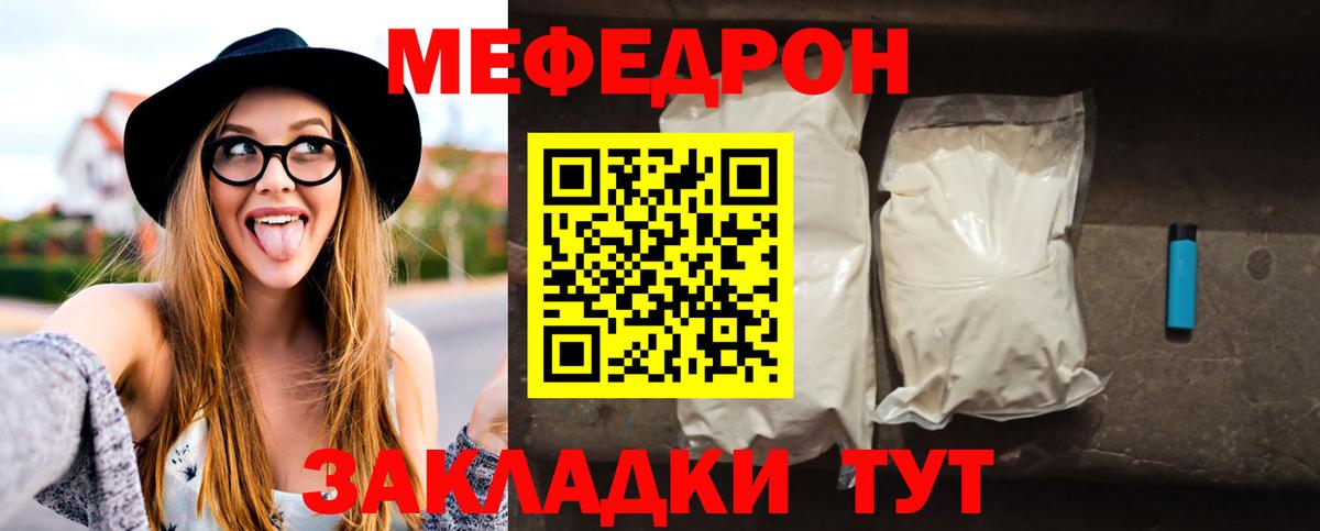 МЕФ mephedrone  Вход с VPN  Мефедрон  купить закладку  Курчалой 