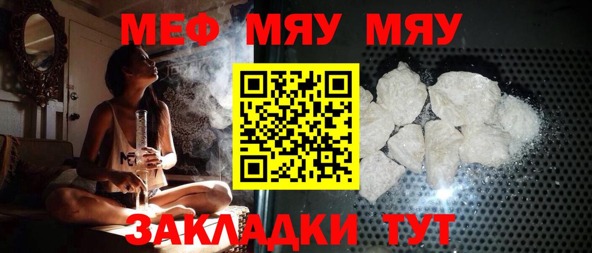 Меф мяу мяу мука Курчалой